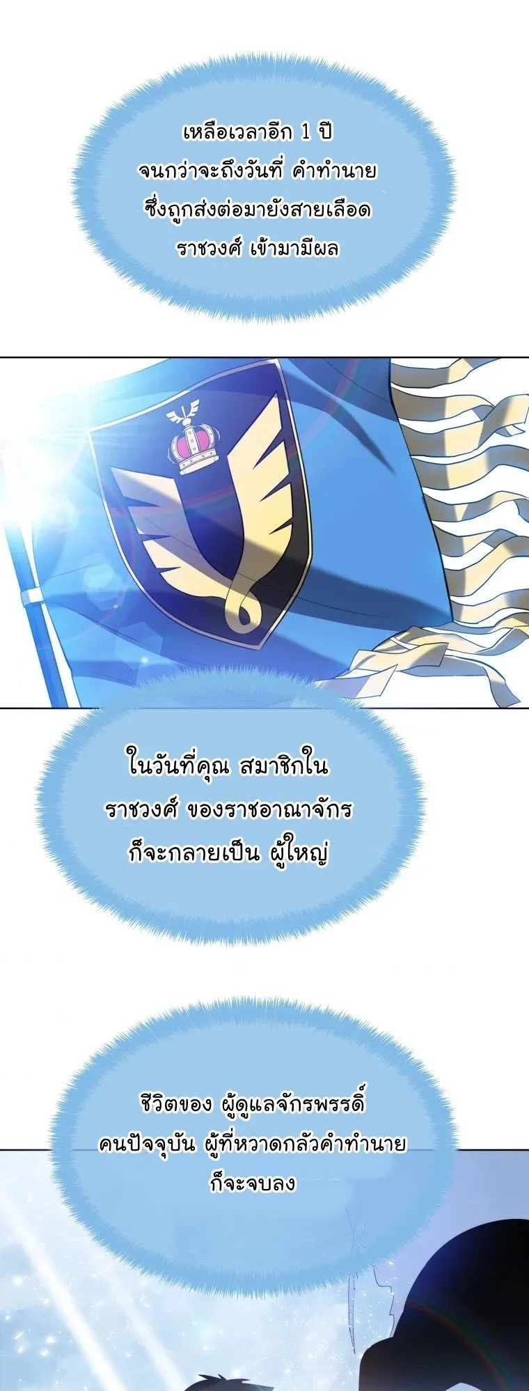 Overpowered Sword ตอนที่ 1 หน้า 67