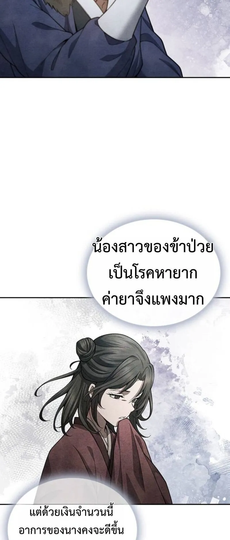 Regression of the Yong Clan Heir ตอนที่ 27 หน้า 35