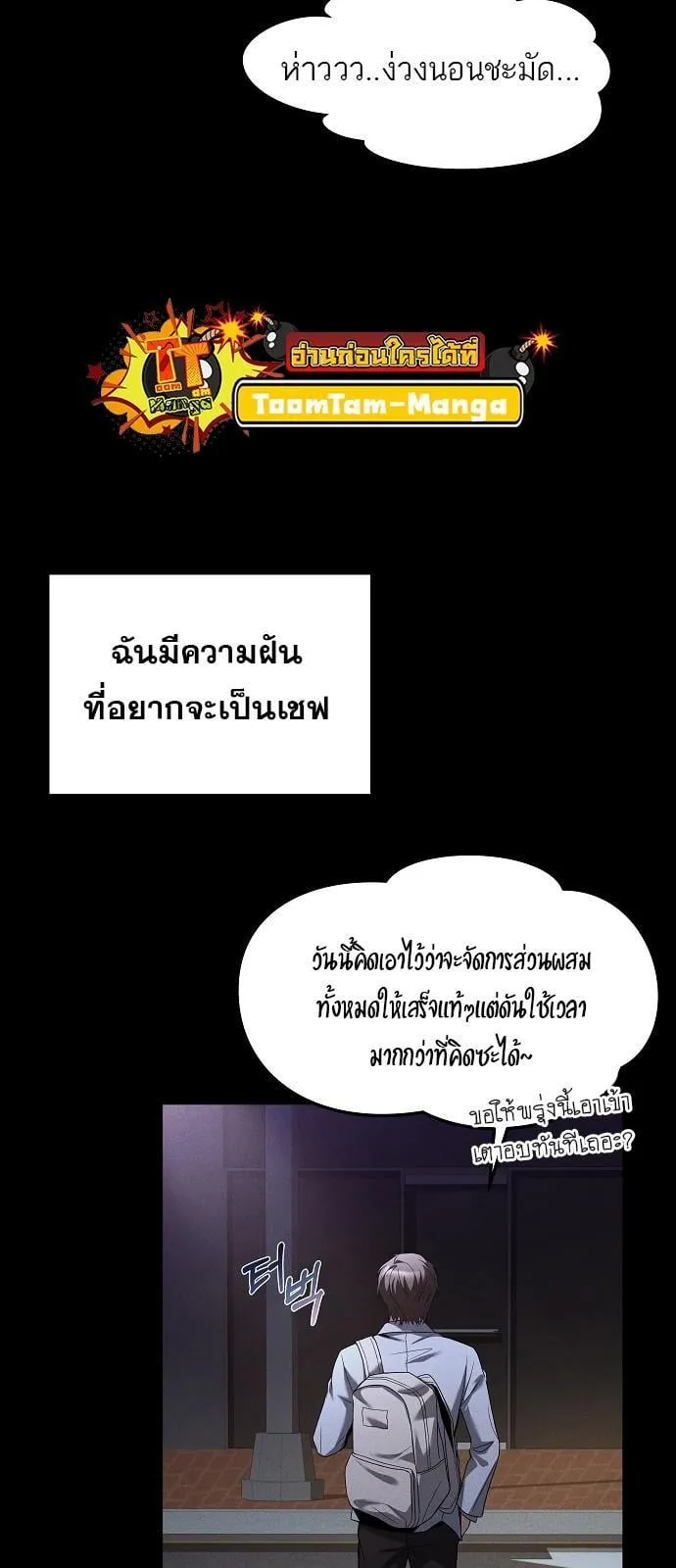 A Wizard’s Restaurant ตอนที่ 1 หน้า 9