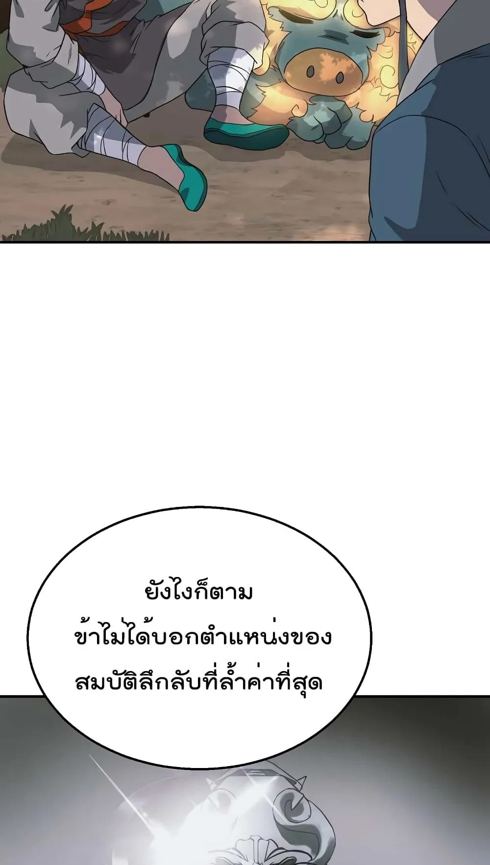 Millennium Spinning ตอนที่ 12 หน้า 67