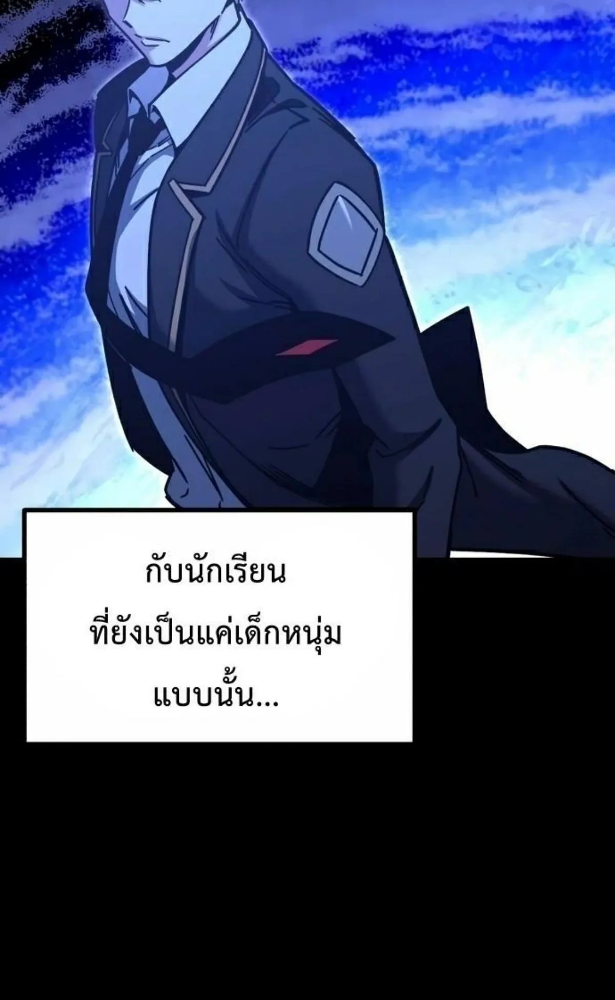 I Took Over The Academy With a Single Sashimi Knife ตอนที่ 27 หน้า 46