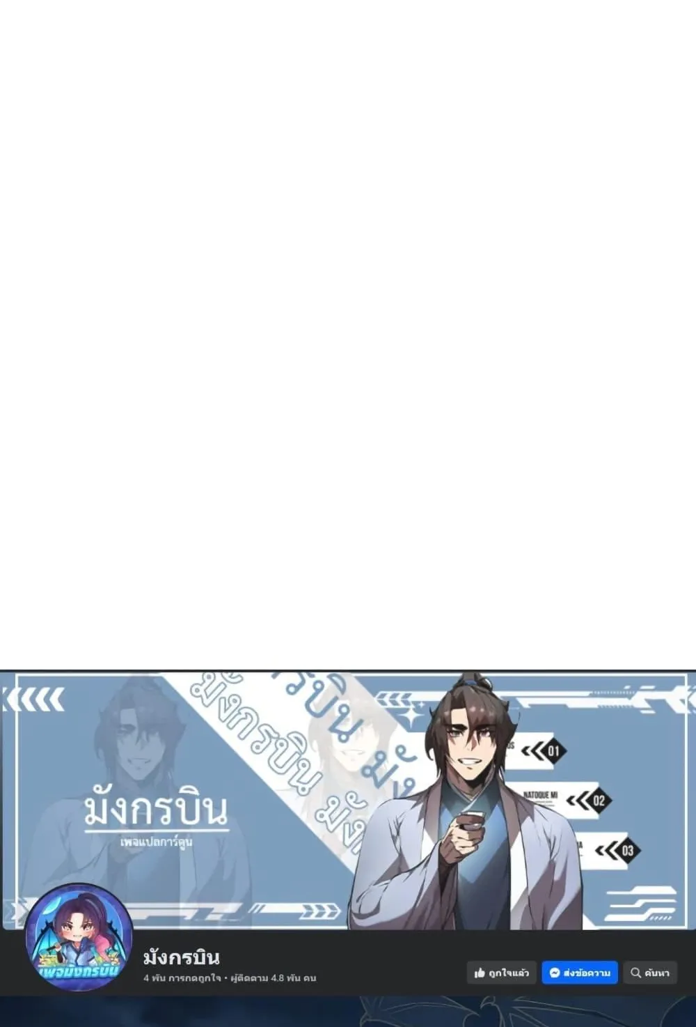 100 Million Years Later The Ultimate Weapon Return ตอนที่ 2 หน้า 149