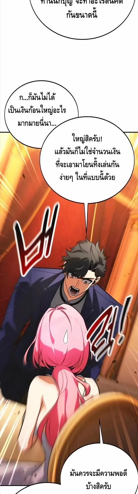 I Killed an Academy Player ตอนที่ 117 หน้า 11