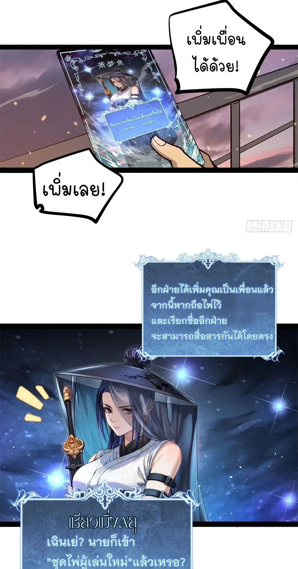Gatekeeper of the Boundless Worlds ตอนที่ 57 หน้า 12