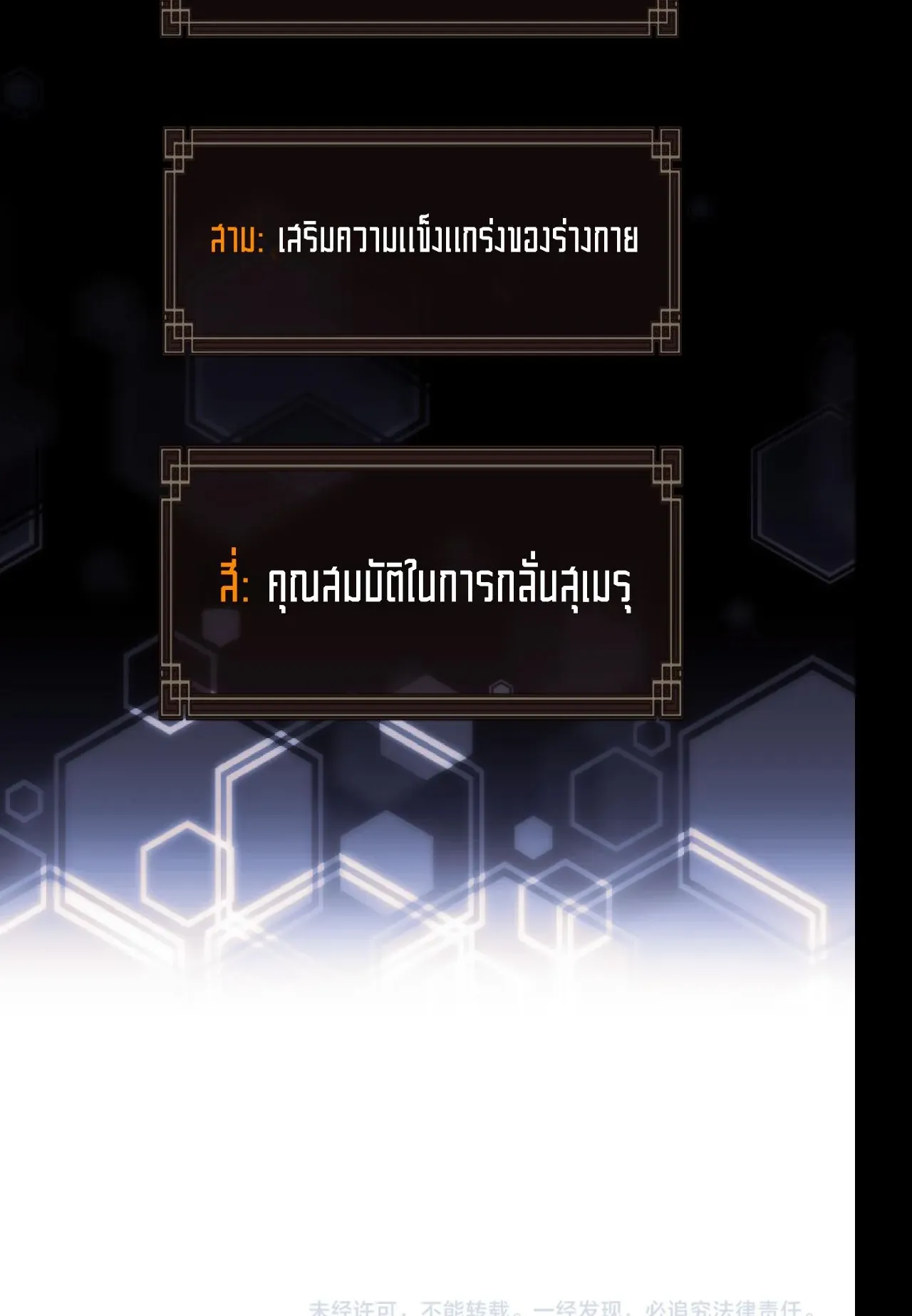 Devious Son of Heaven ตอนที่ 72 หน้า 88