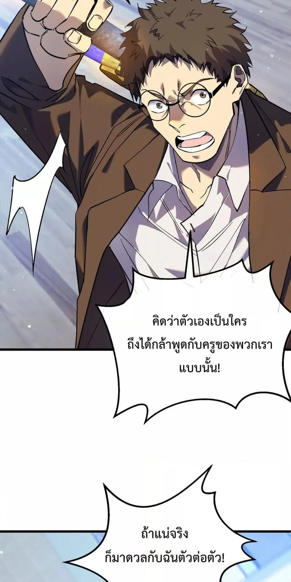 My Passive Skills Are Invincible ตอนที่ 6 หน้า 60