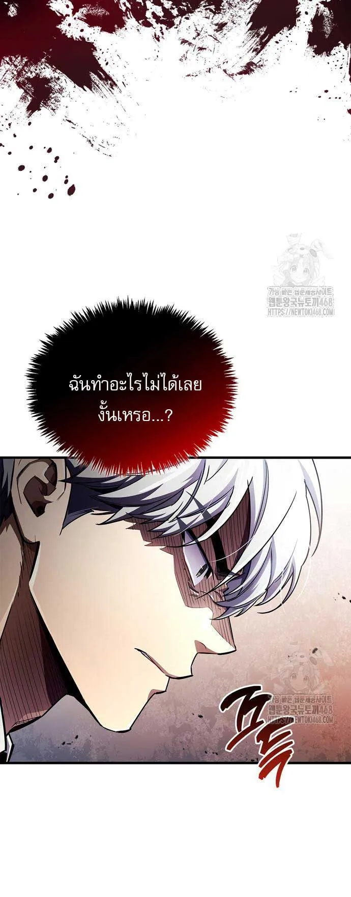 The Player Hides His Past ตอนที่ 58 หน้า 15
