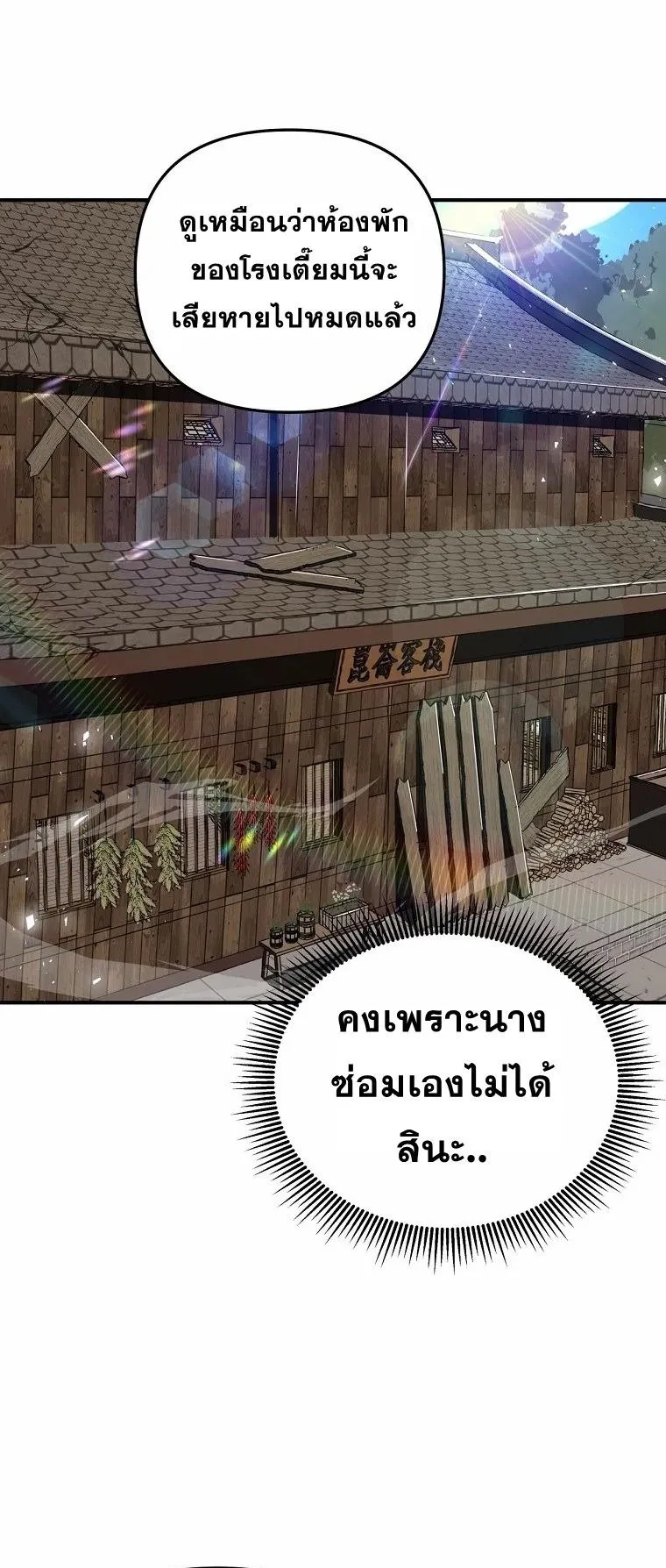 The World’s Best Kunlun Tavern ตอนที่ 2 หน้า 37