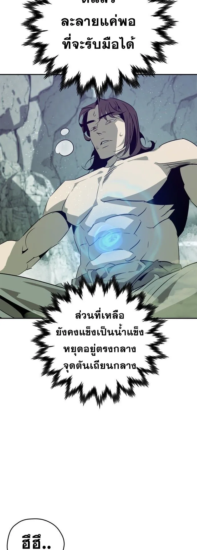 Wild West Murim ตอนที่ 25 หน้า 46