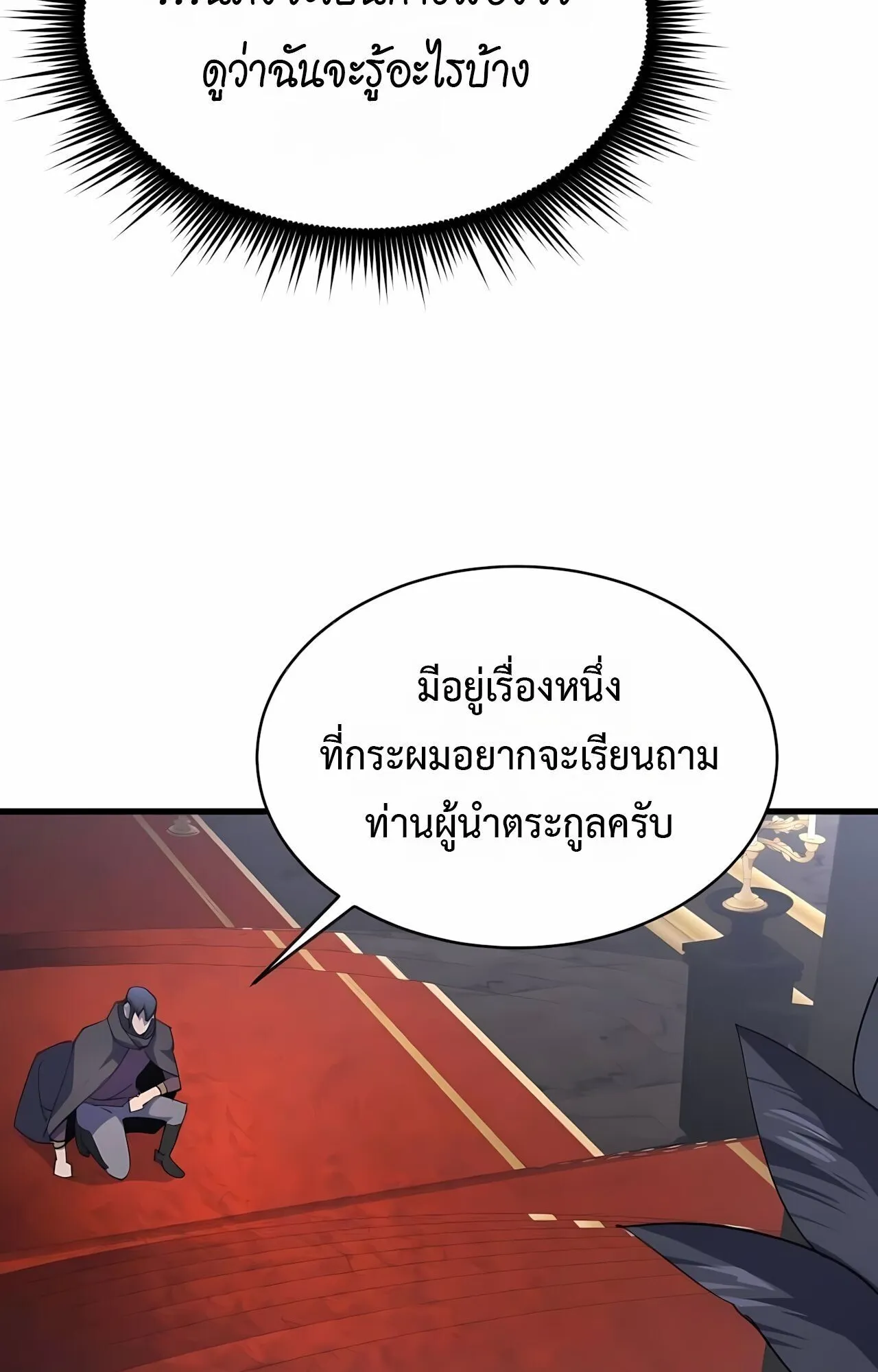 The Genius Mage Who Uses His Fists ตอนที่ 31 หน้า 32