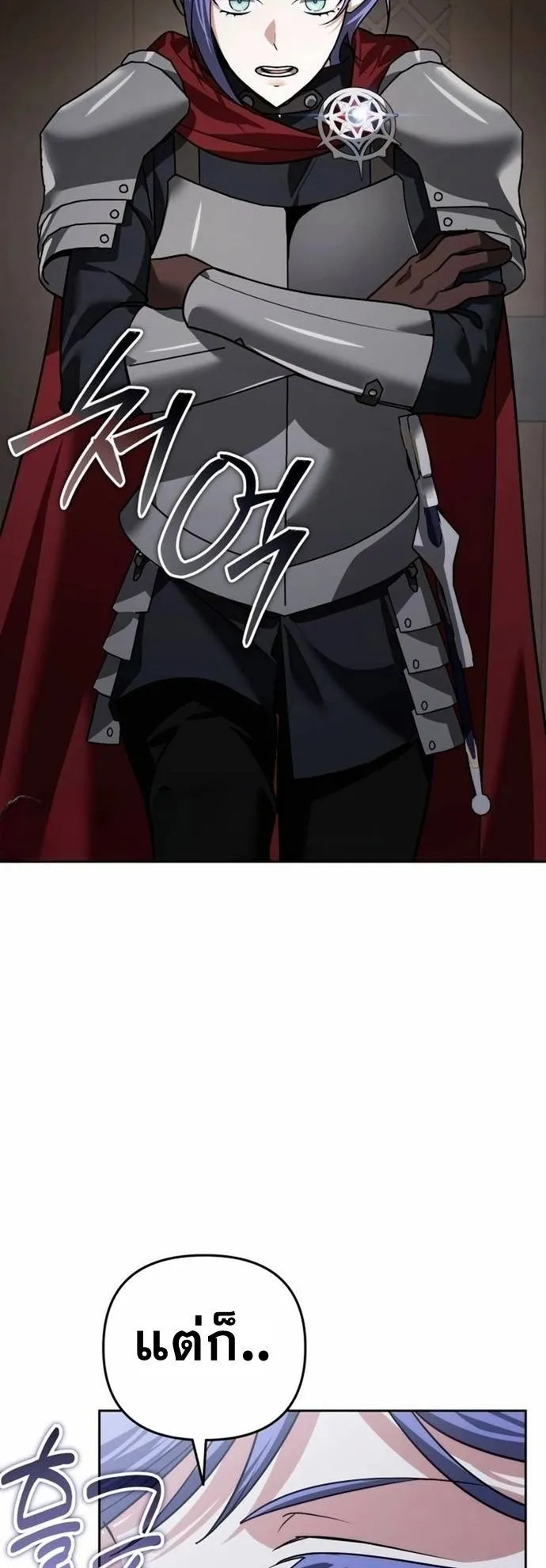Sovereign of the Infinite Clones ตอนที่ 23 หน้า 42