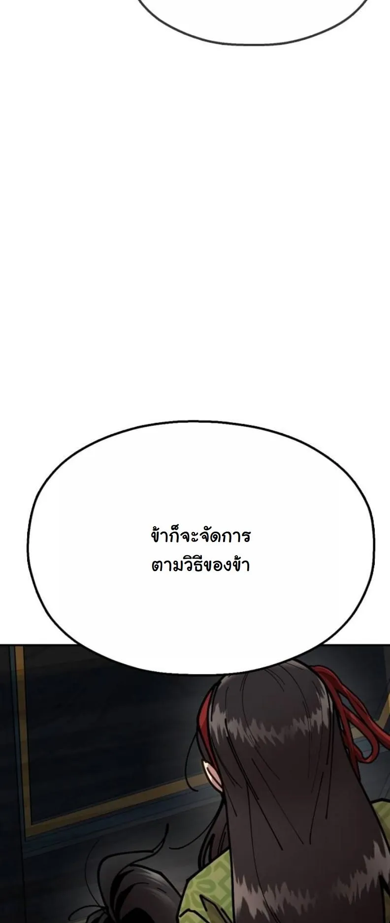 Chronicles of the Lazy Sovereign ตอนที่ 8 หน้า 77