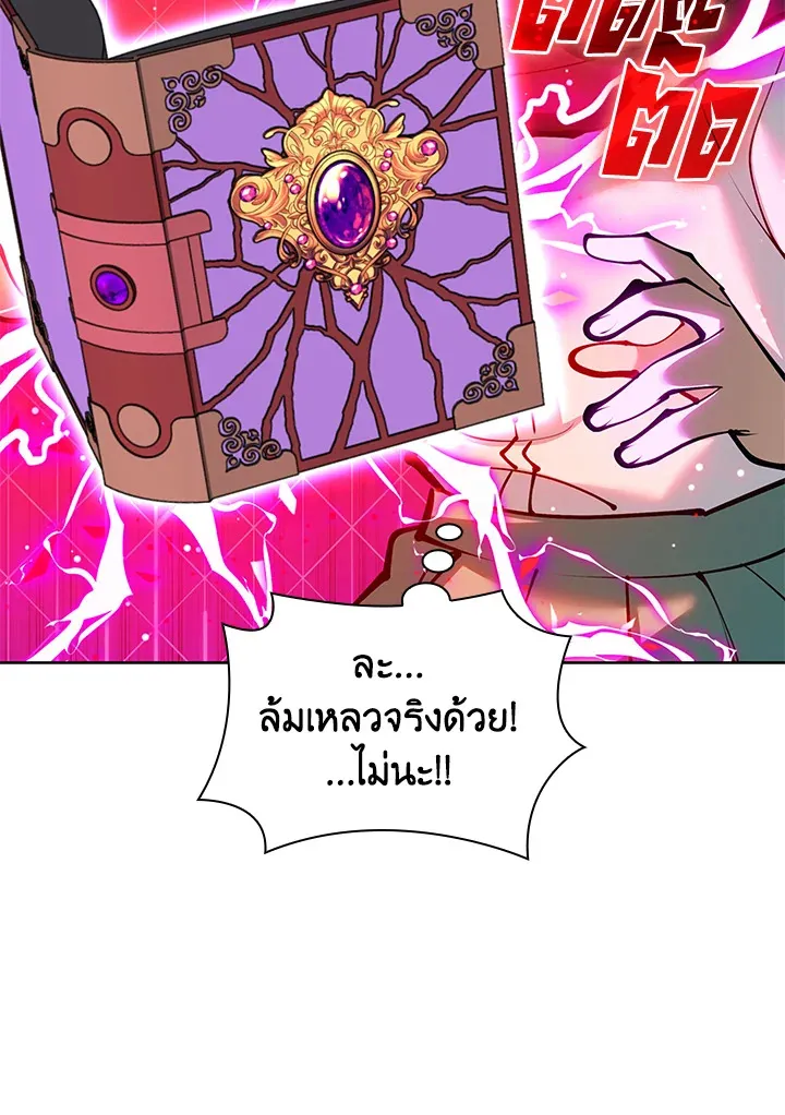 Overgeared ตอนที่ 238 หน้า 51