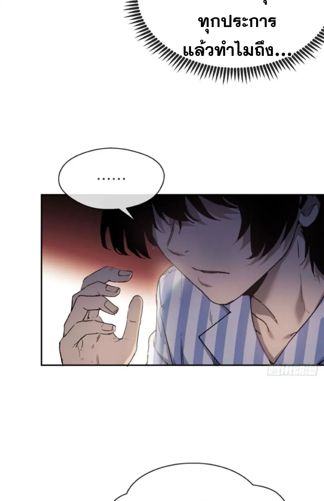 Dao of the Bizarre Immortal ตอนที่ 4 หน้า 10