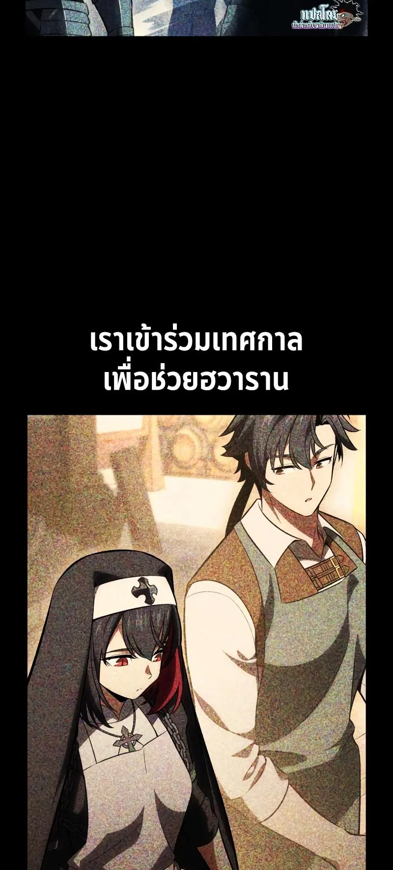 I Killed an Academy Player ตอนที่ 43 หน้า 105
