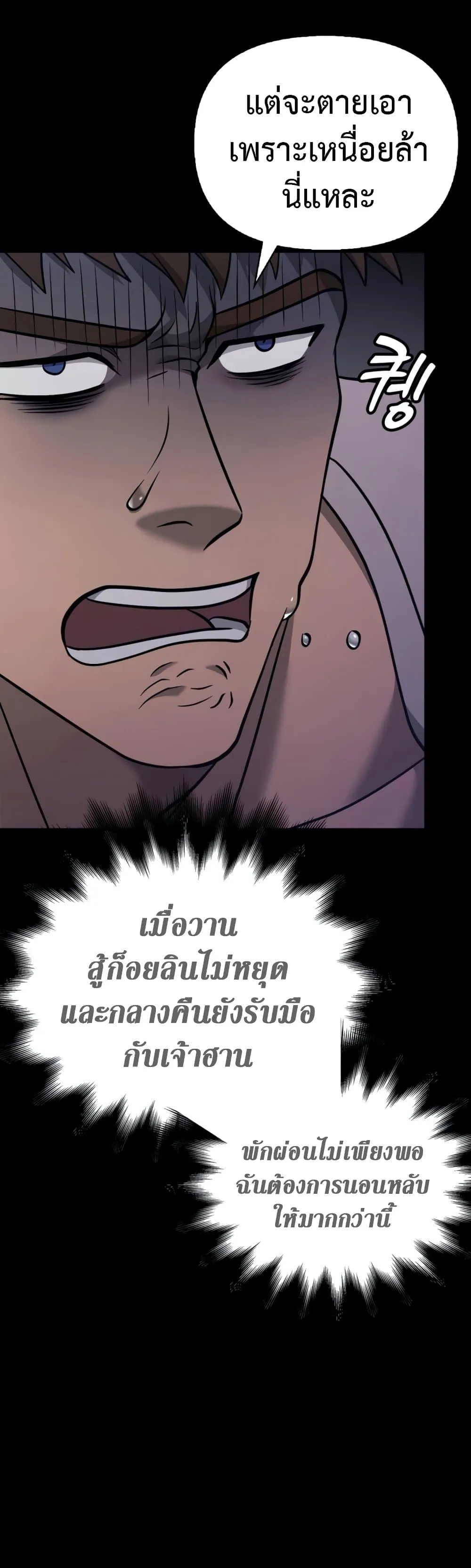 Surviving the Game as a Barbarian ตอนที่ 6 หน้า 60