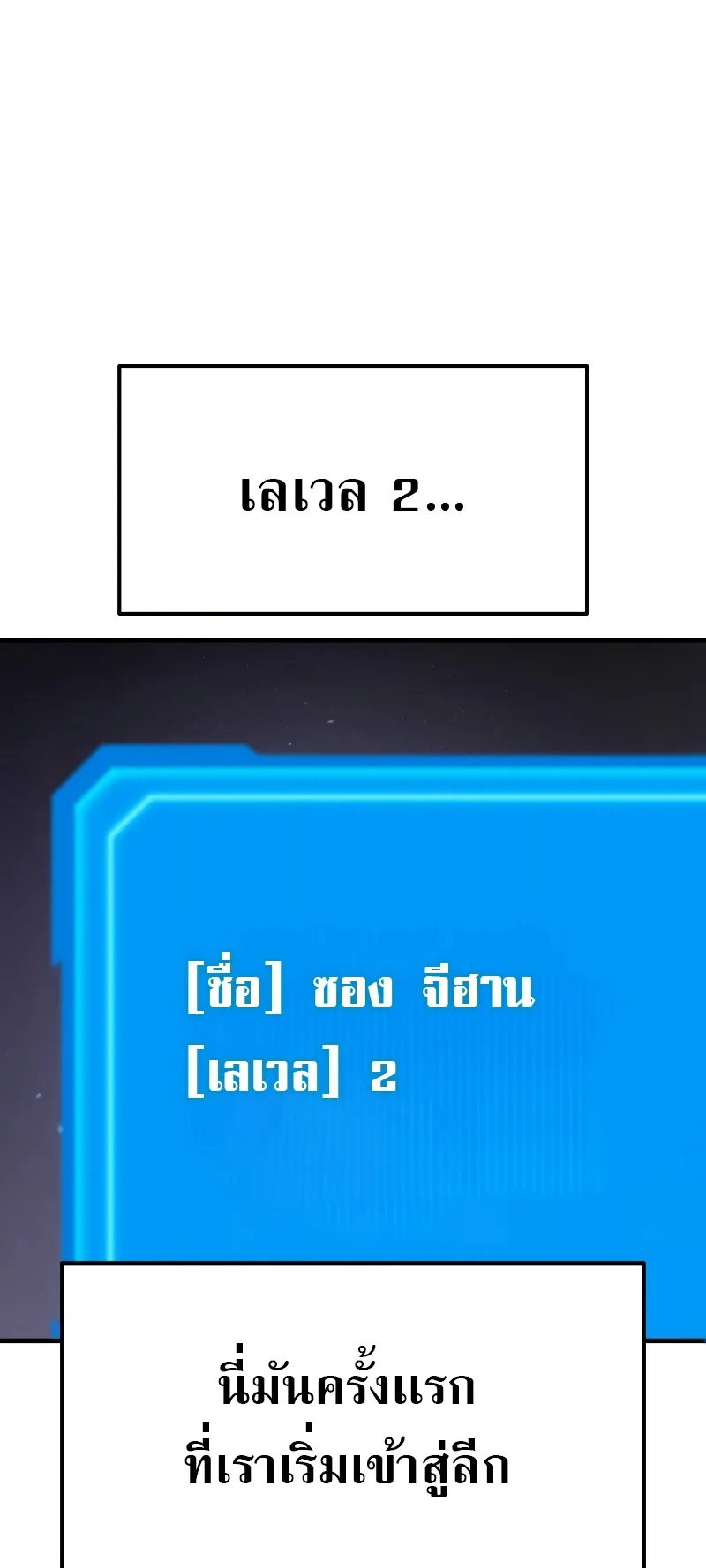 The Martial God Who Regressed Back to Level 2 ตอนที่ 1 หน้า 167