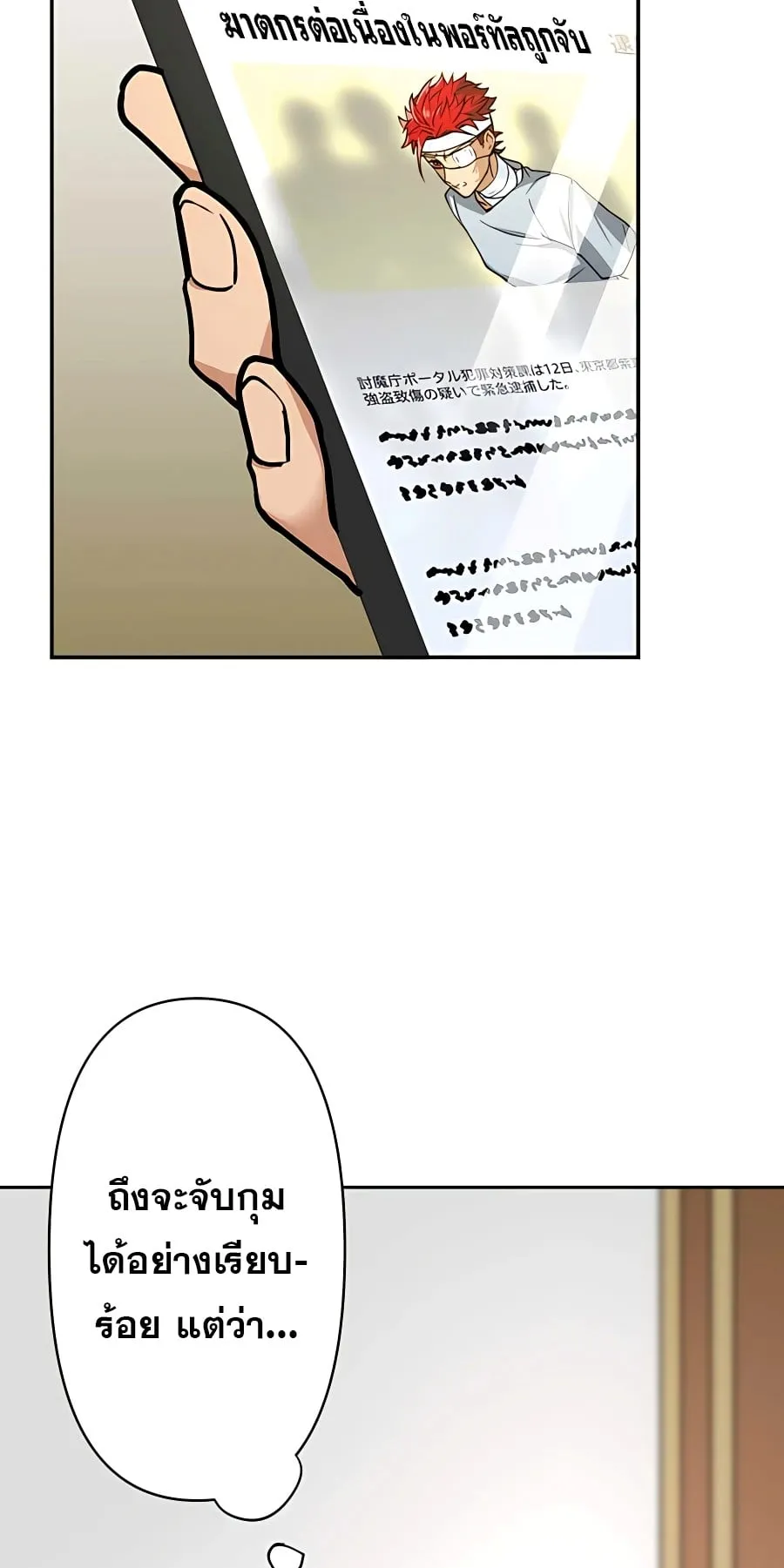 Hidden Class Gravity User ตอนที่ 15 หน้า 20