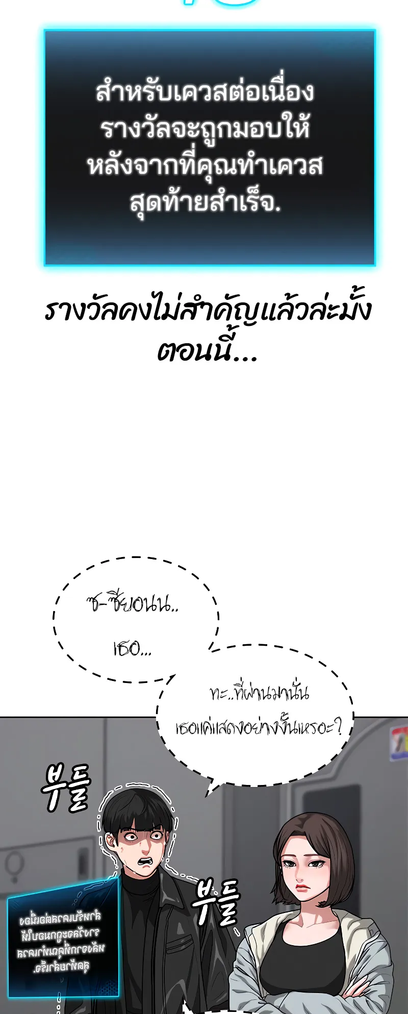 Reality Quest ตอนที่ 7 หน้า 14