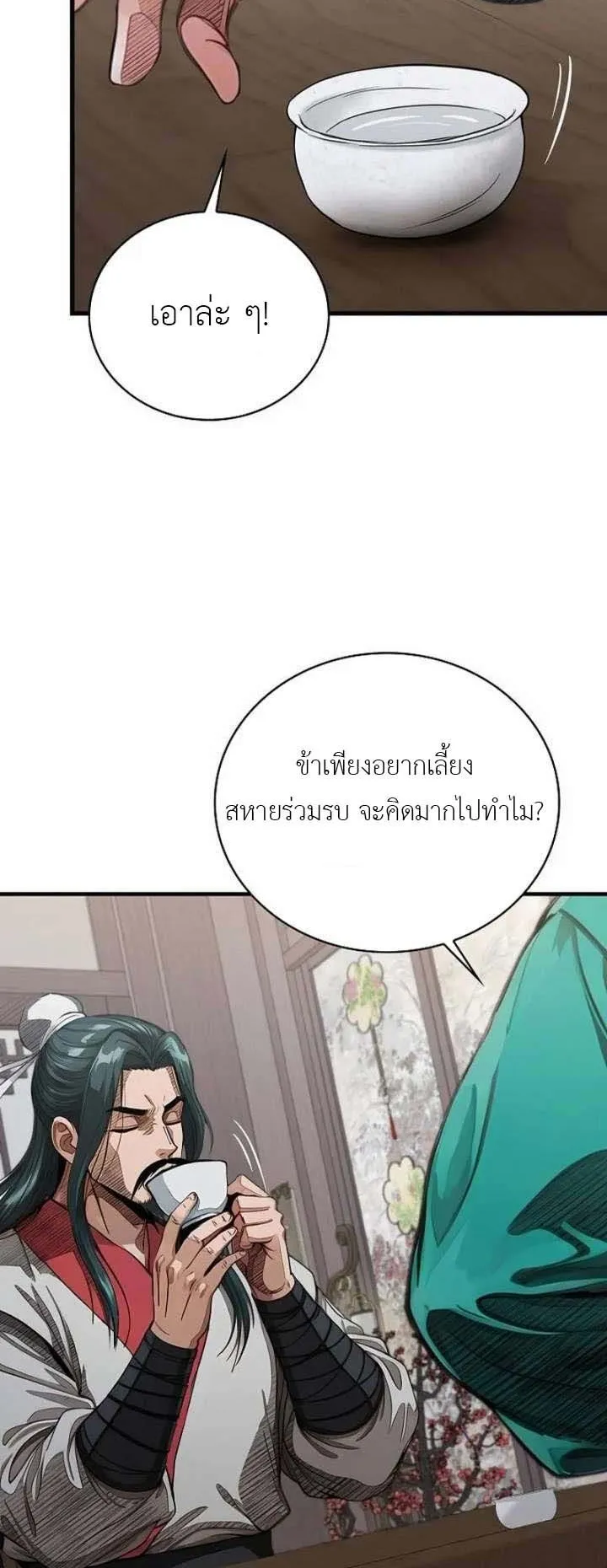 The Divine Sword of the Demonic Path ตอนที่ 21 หน้า 13