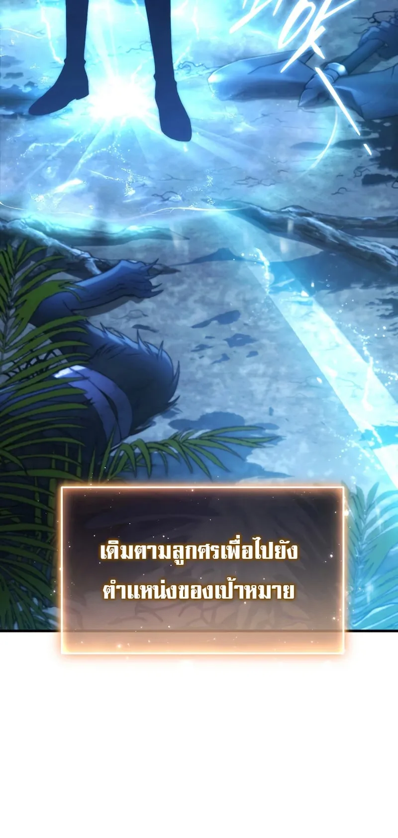 The Max-Level Player 100th Regression ตอนที่ 12 หน้า 51