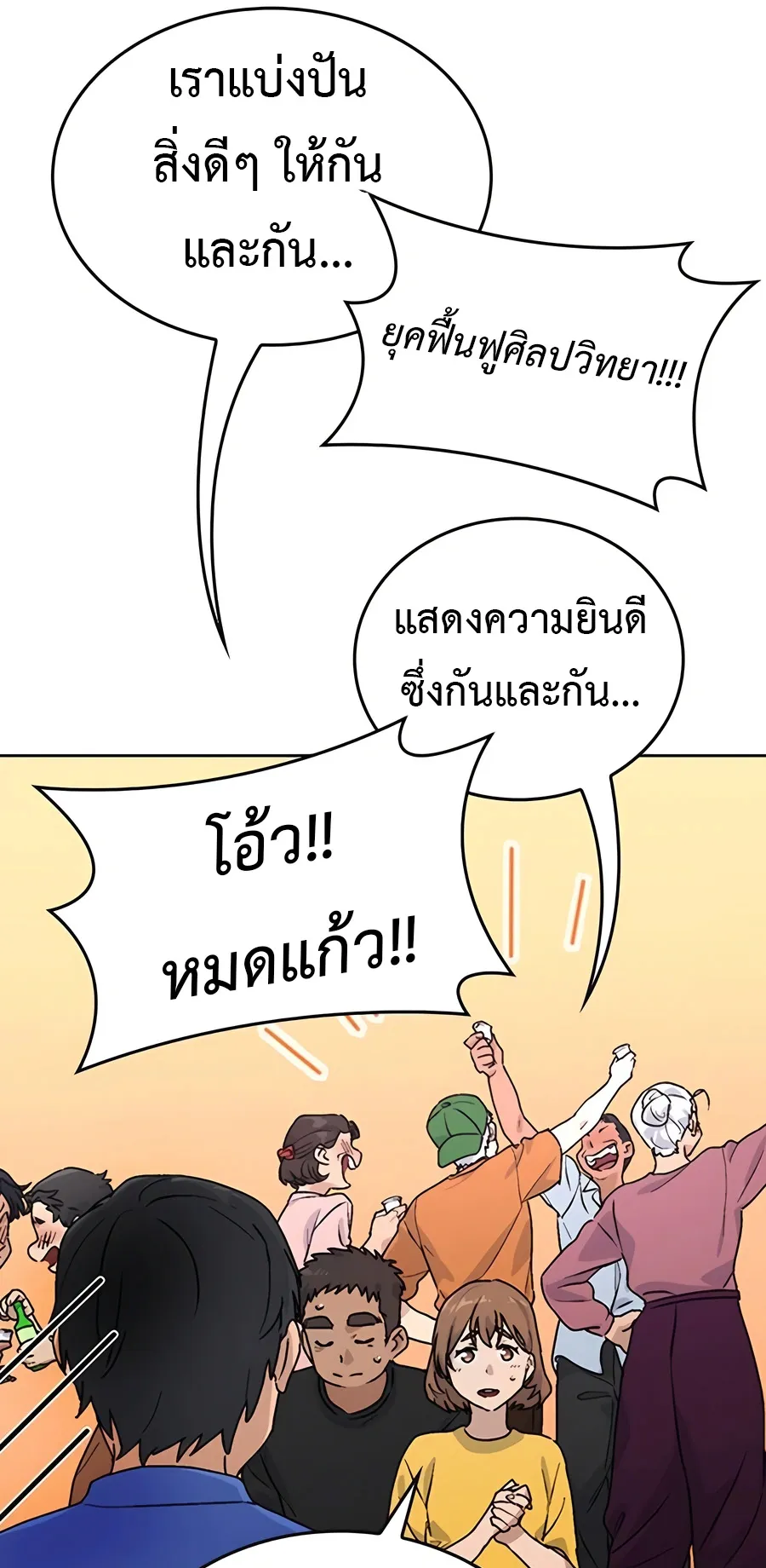 Healing Life Through Camping In Another World ตอนที่ 5 หน้า 7
