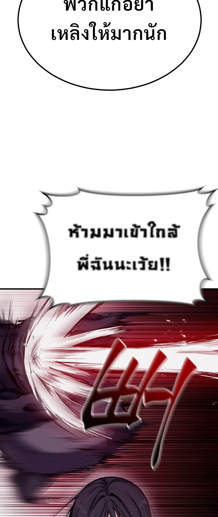 Poison-Eating Healer ตอนที่ 2 หน้า 42