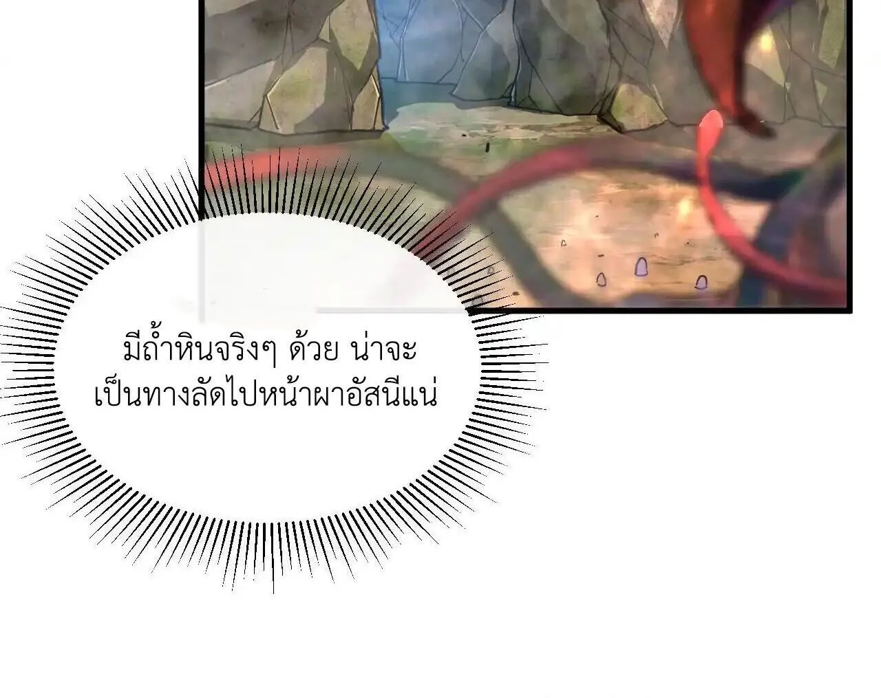 Axe God Path of Invincibility ตอนที่ 4 หน้า 60