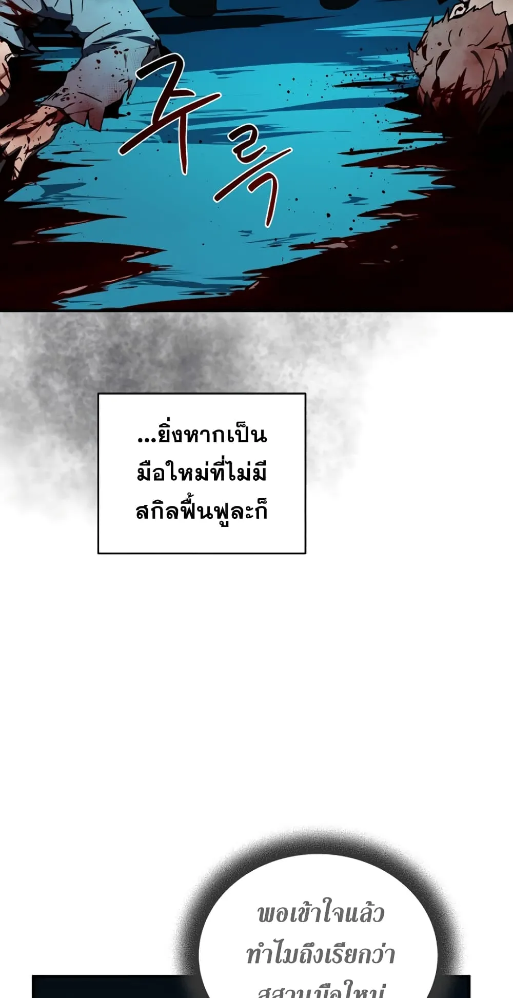 Return of the Frozen Player ตอนที่ 6 หน้า 37