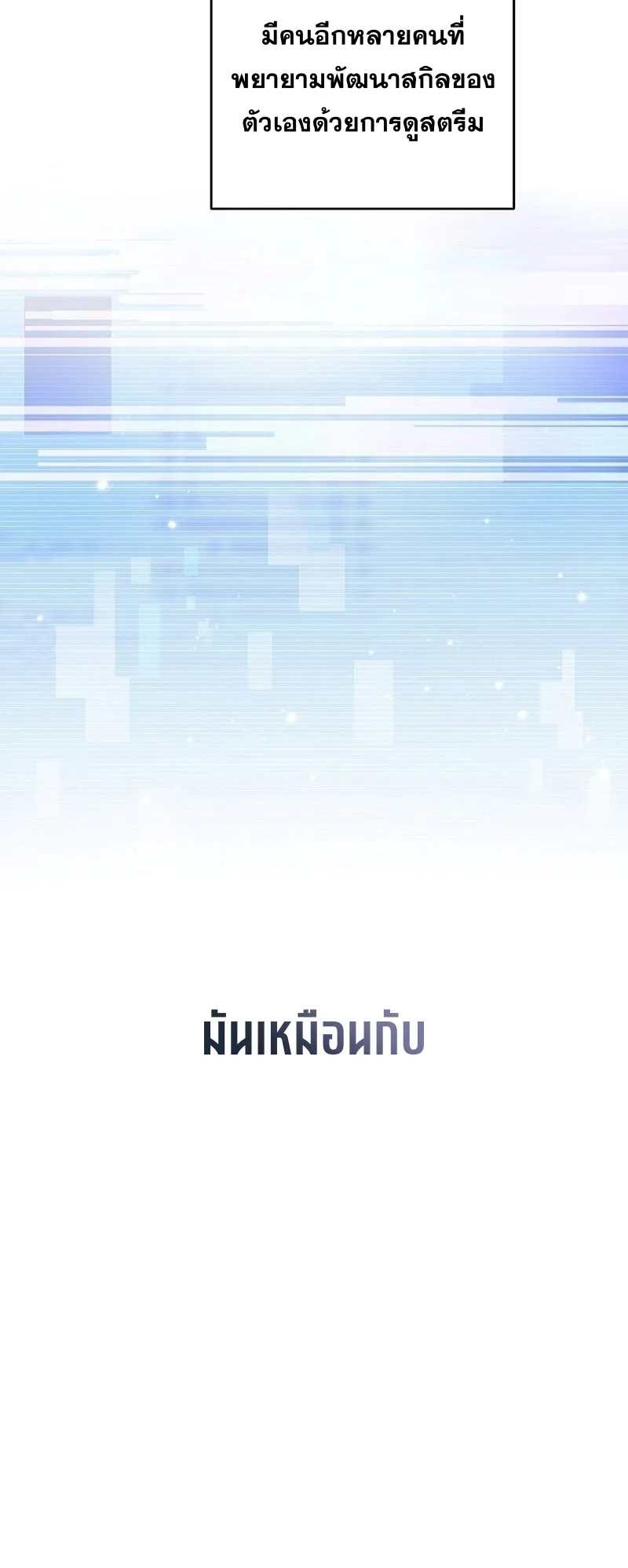 Genius Archer’s Streaming ตอนที่ 1 หน้า 86