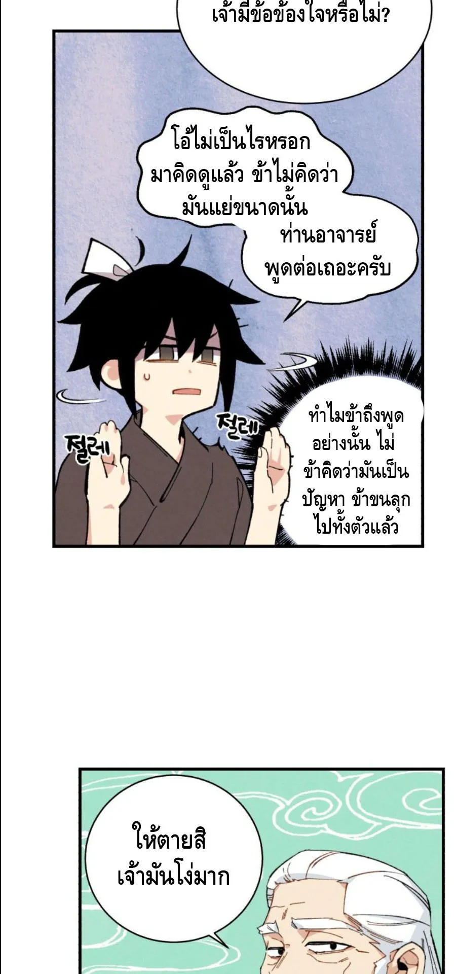 Lightning Degree ตอนที่ 6 หน้า 31