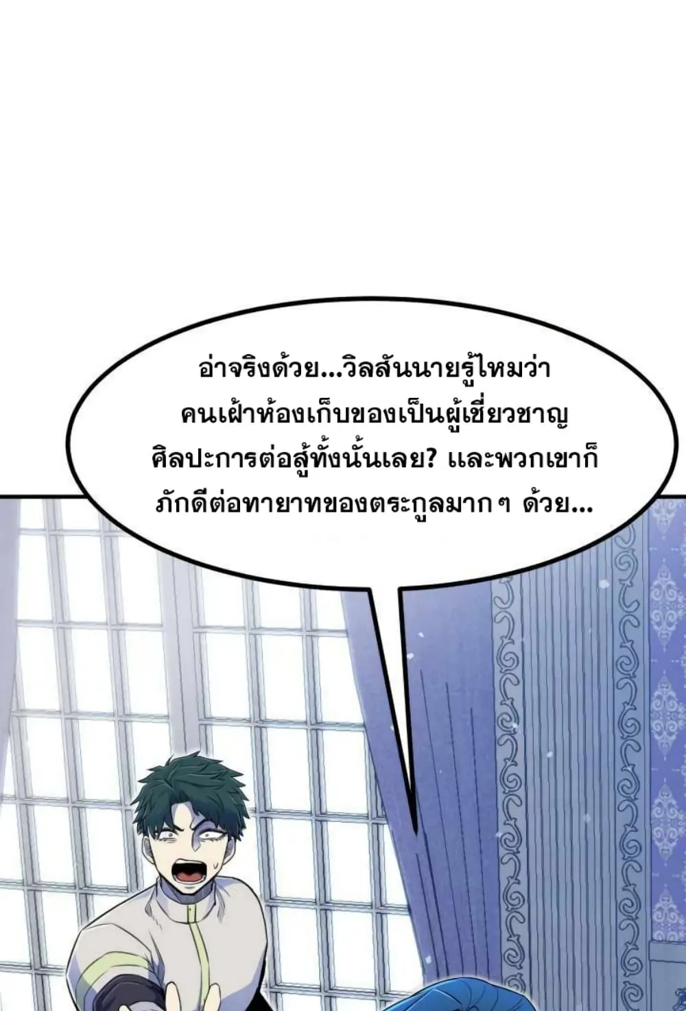 Standard of Reincarnation ตอนที่ 5 หน้า 14