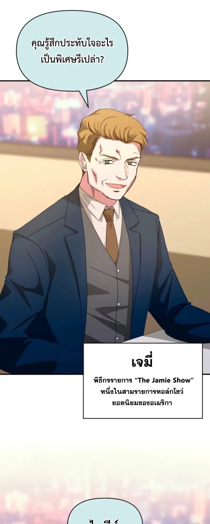 I Was Immediately Mistaken for a Monster Genius Actor ตอนที่ 83 หน้า 59