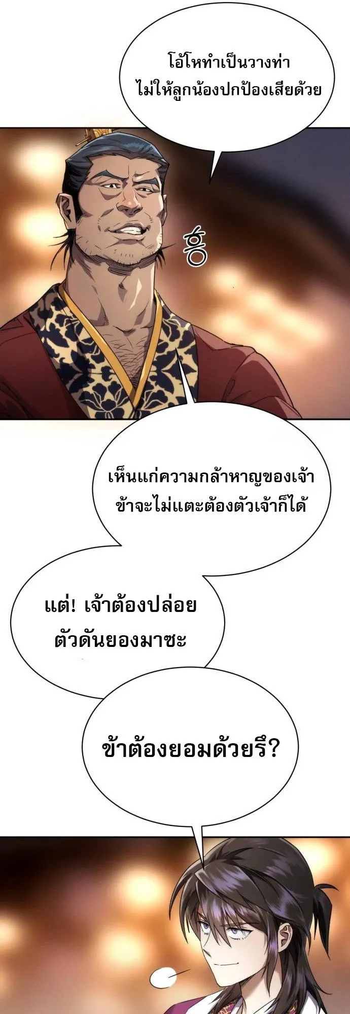 The Heavenly Demon Wants a Quiet Life ตอนที่ 4 หน้า 43