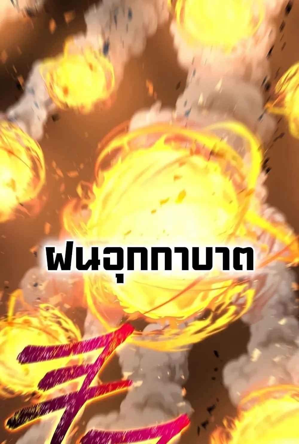 Archmage Transcending Through Regression ตอนที่ 1 หน้า 78