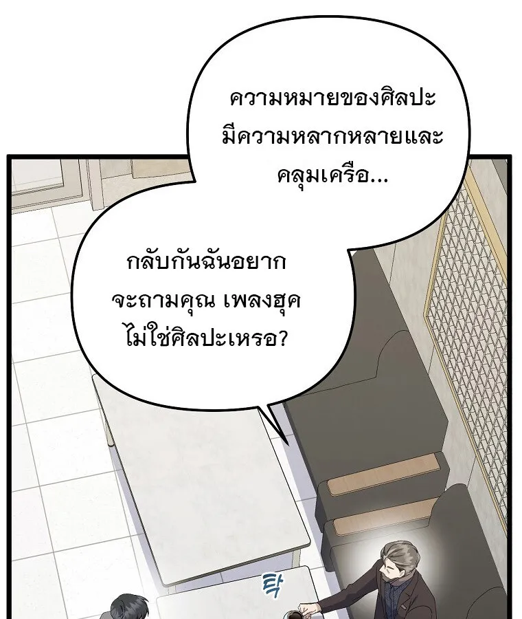 The Crazy Genius Composer Returns ตอนที่ 13 หน้า 76