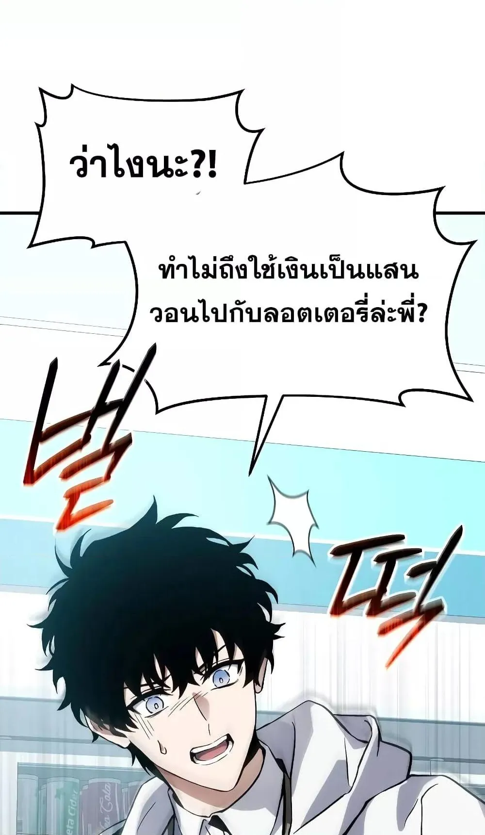 The Max-Level Player 100th Regression ตอนที่ 7 หน้า 142