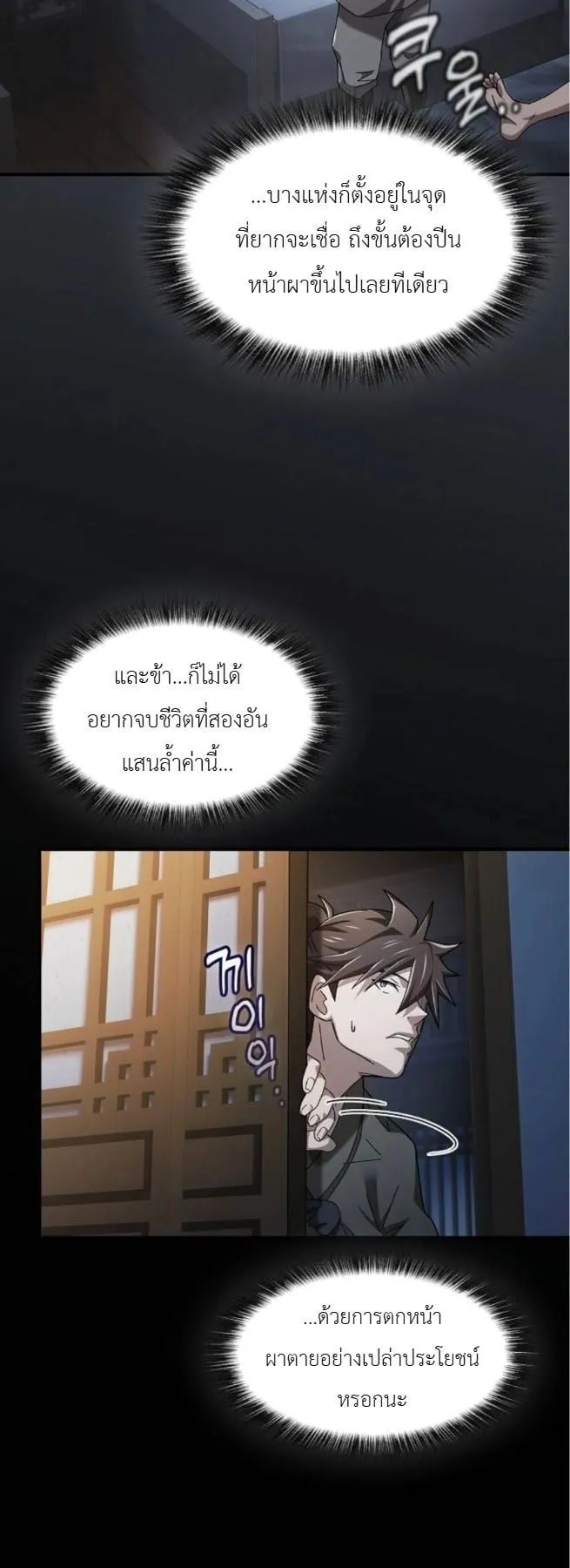 Pay-to-Win Martial God ตอนที่ 4 หน้า 69