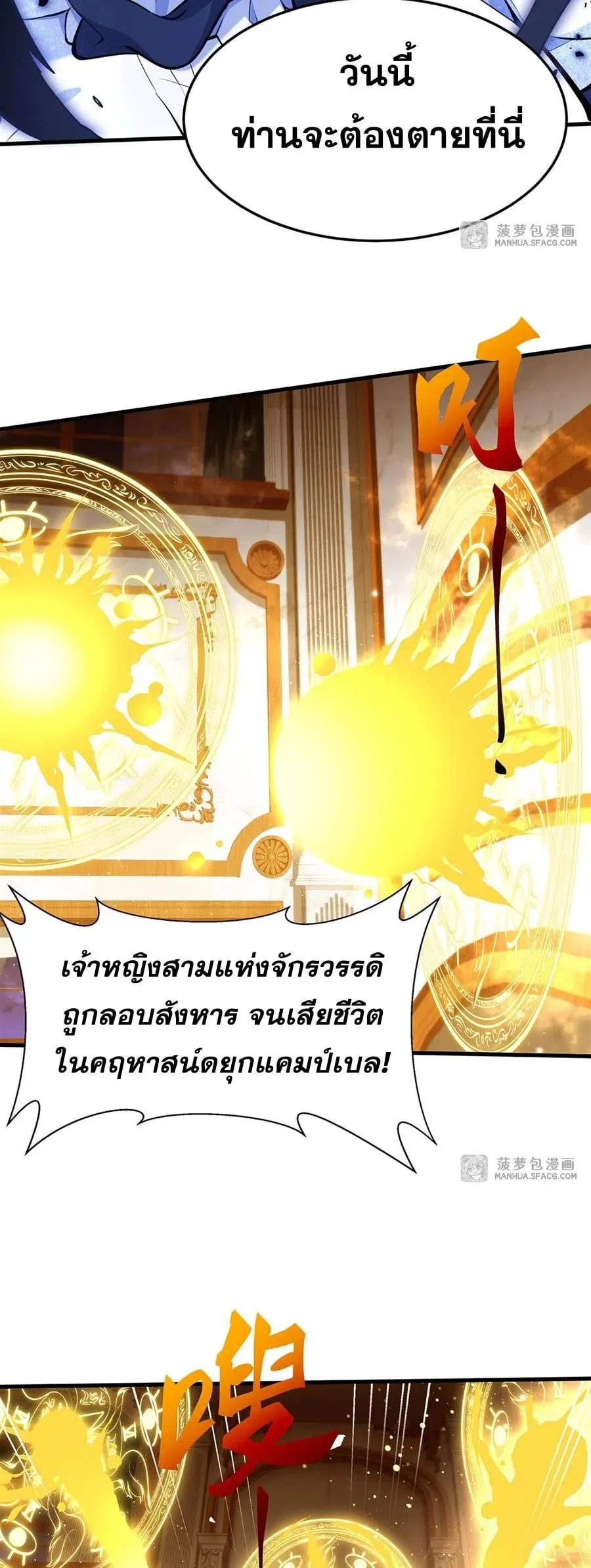 The Yellow-Haired Villain in Female Main Character’s Novel Wants Happiness ตอนที่ 8 หน้า 38