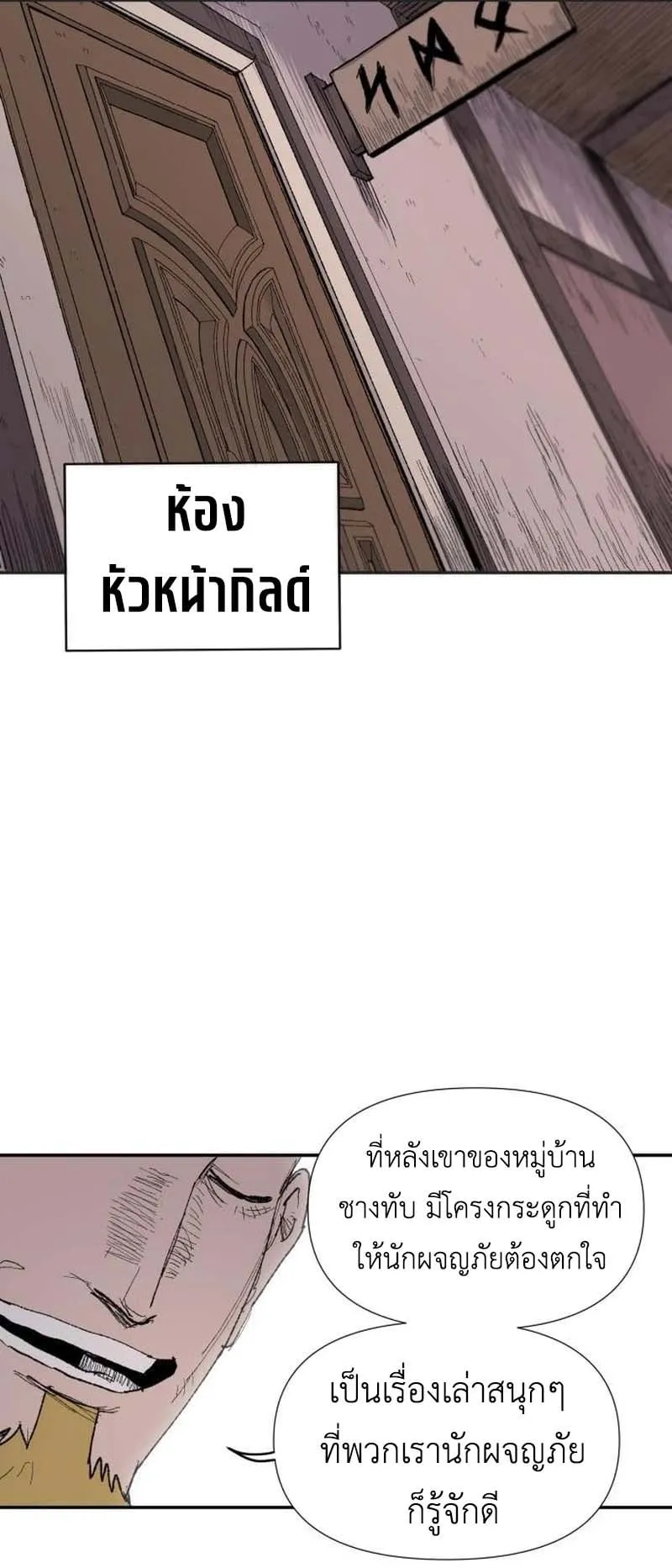 The Skeleton Messenger’s Story ตอนที่ 3 หน้า 66