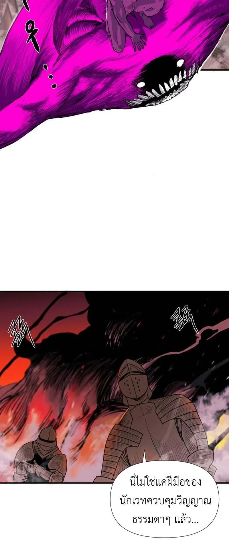 The Skeleton Messenger’s Story ตอนที่ 2 หน้า 11