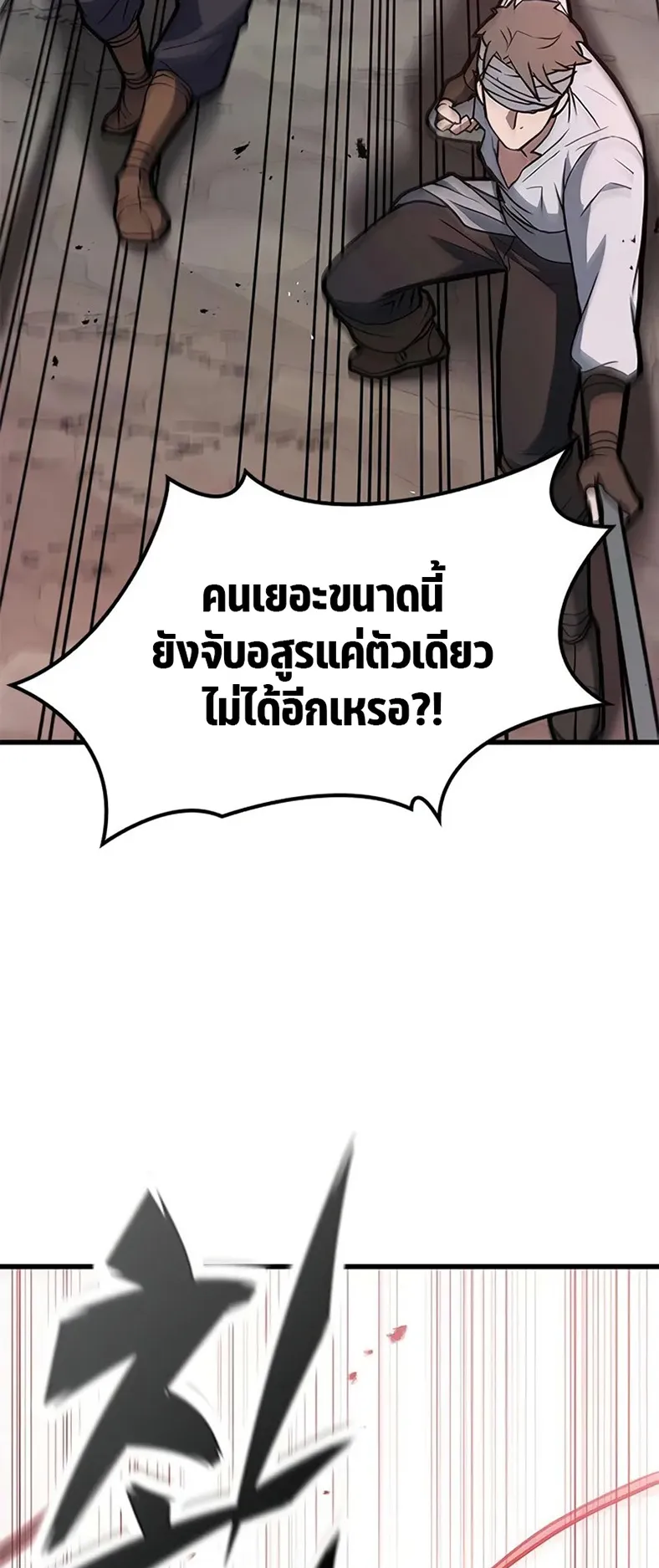 How a Demon Hunter Survives ตอนที่ 4 หน้า 90