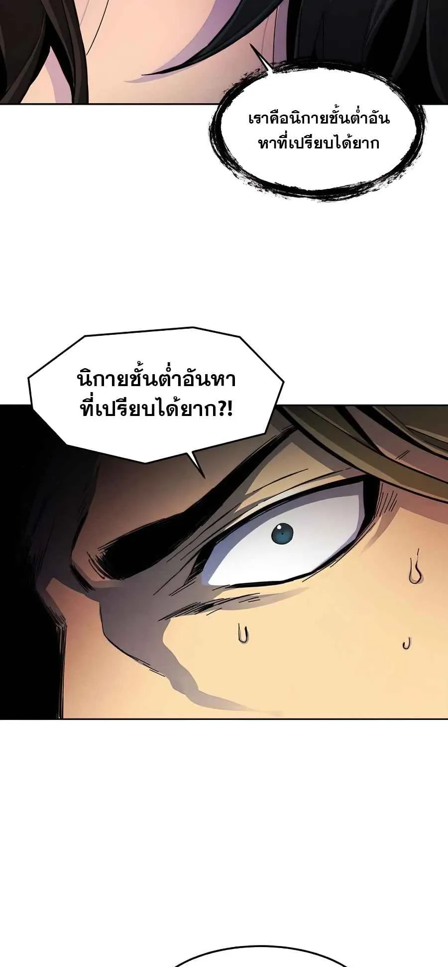 Return of the Mad Demon ตอนที่ 16 หน้า 7