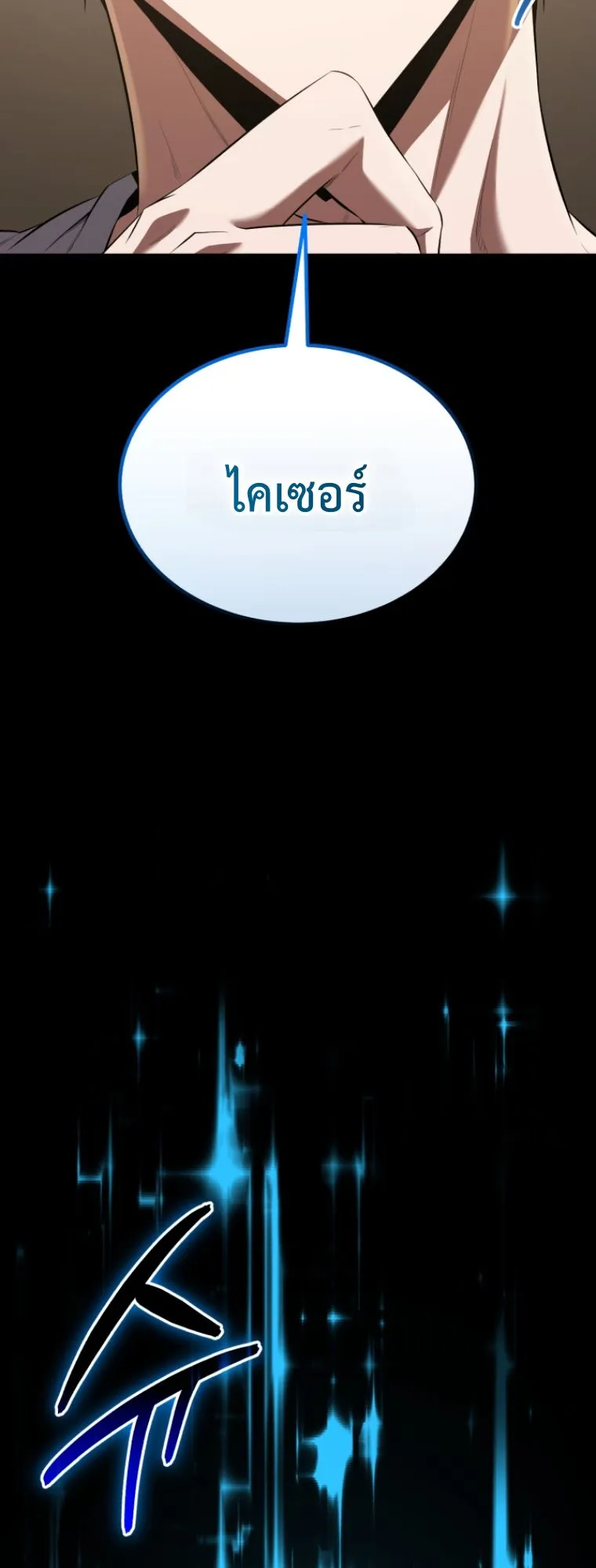 The Return of the Unrivaled Genius Ranker ตอนที่ 1 หน้า 72