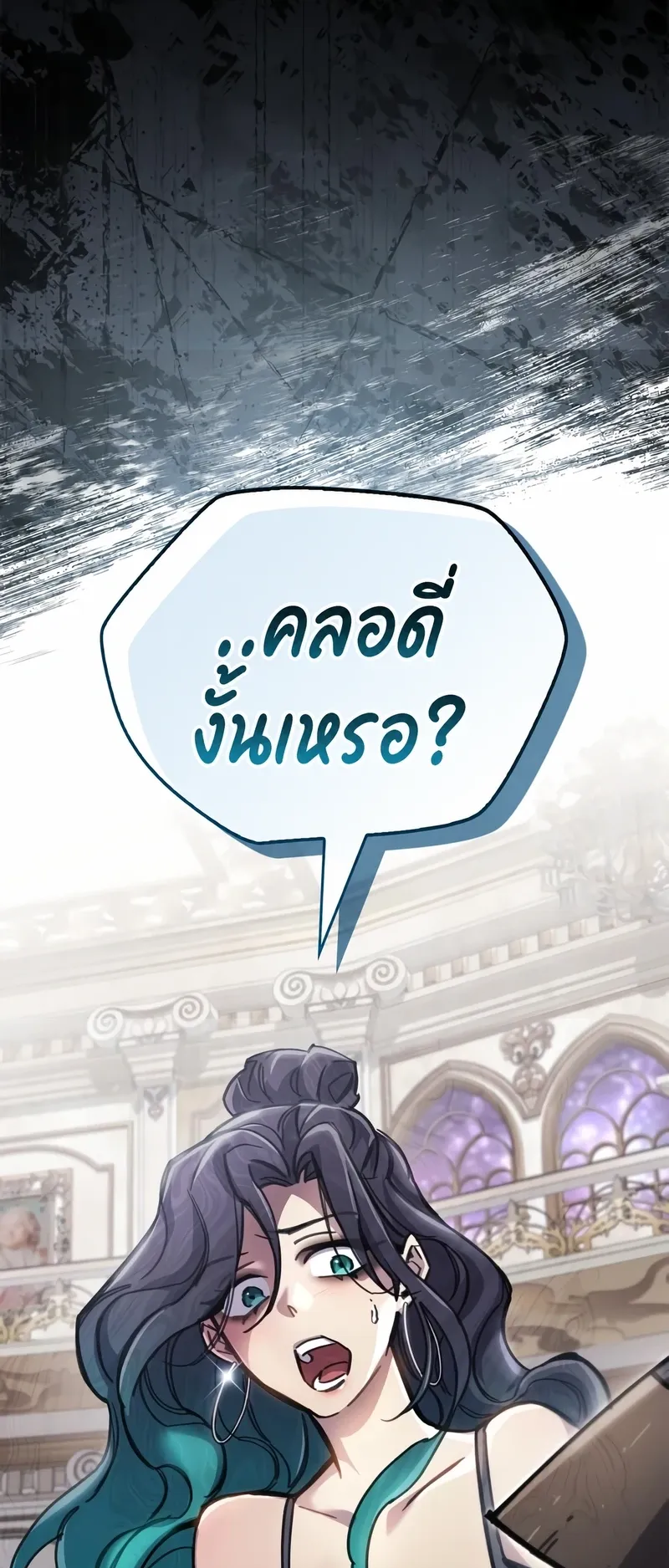 The Player Hides His Past ตอนที่ 104 หน้า 71