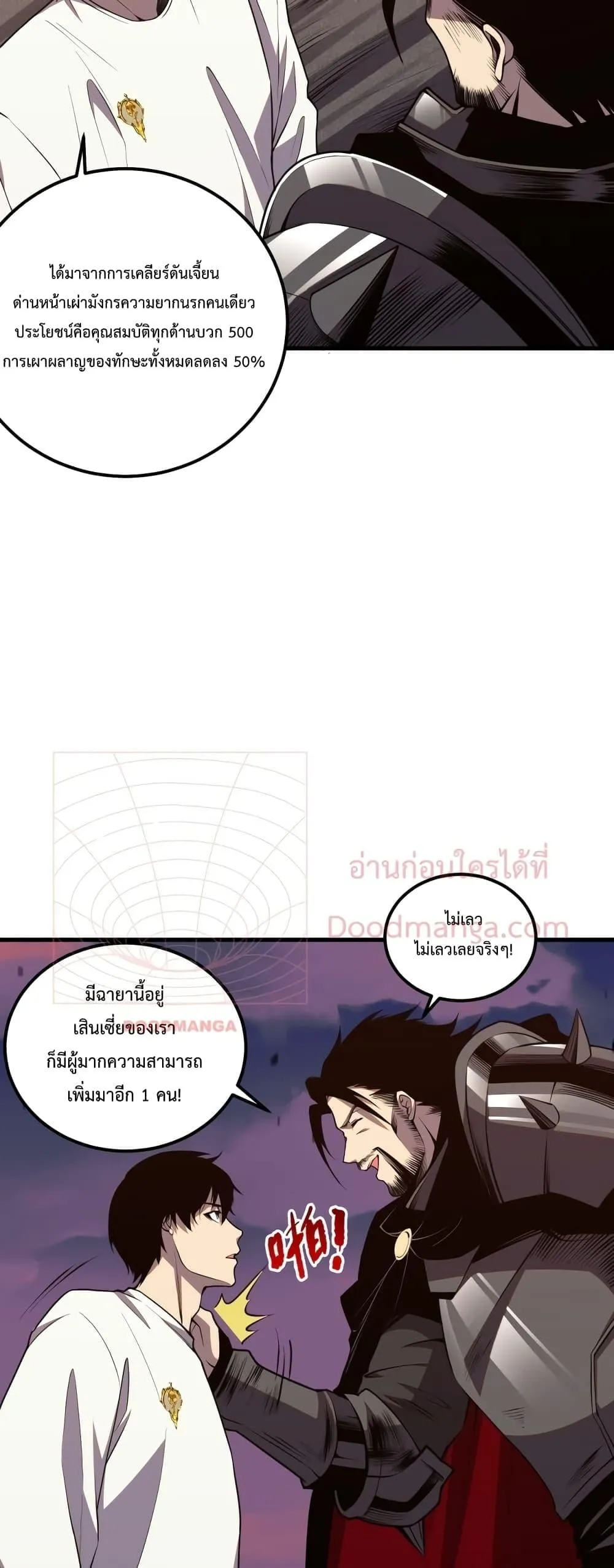 Disastrous Necromancer ตอนที่ 44 หน้า 21