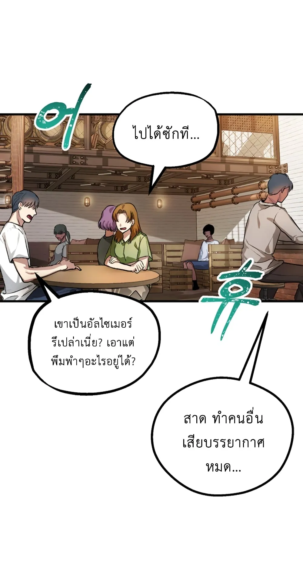 SSS-Class Suicide Hunter ตอนที่ 5 หน้า 36