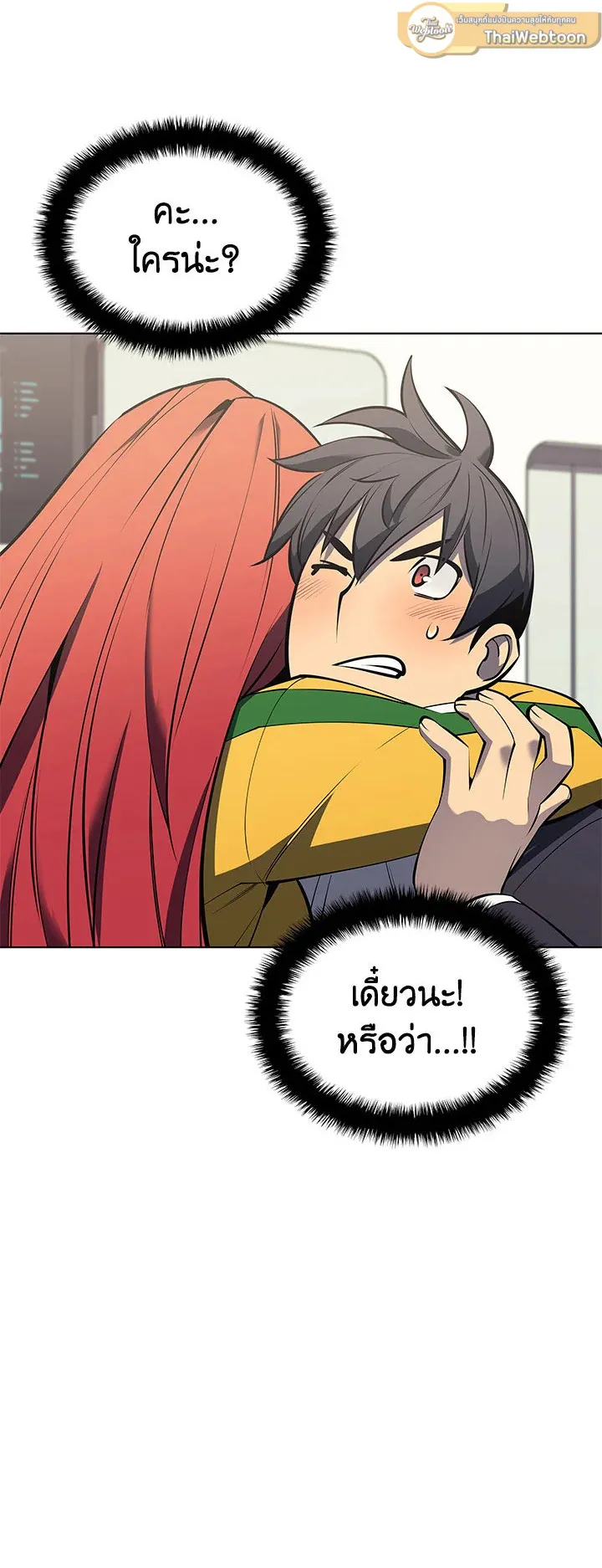 Overgeared ตอนที่ 96 หน้า 19