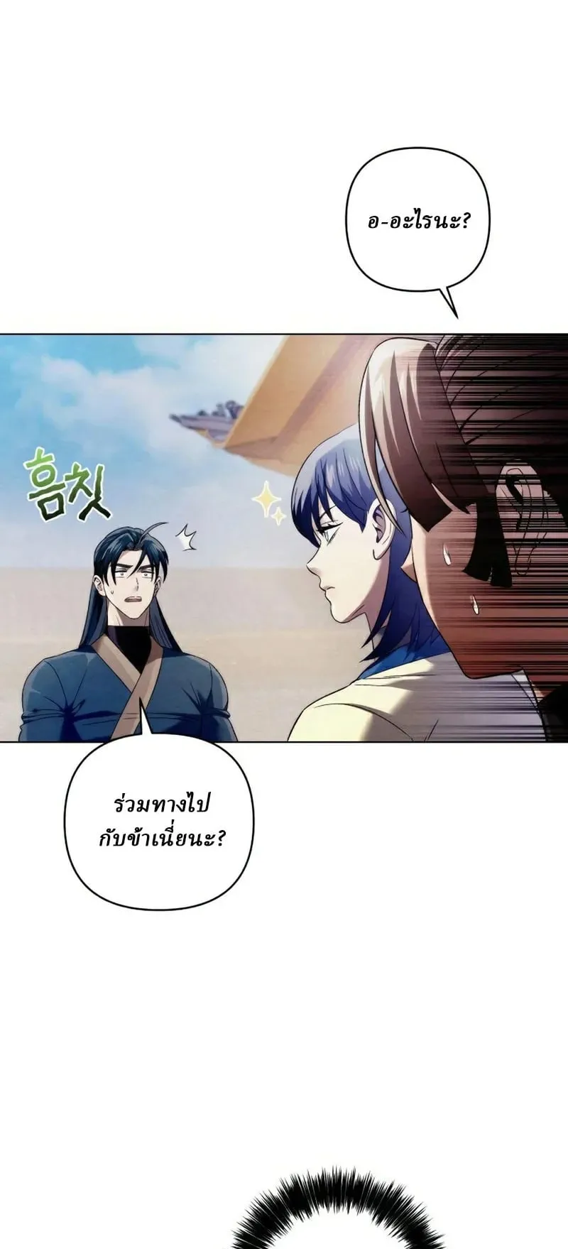 Sichuan’s Supreme King ตอนที่ 15 หน้า 31