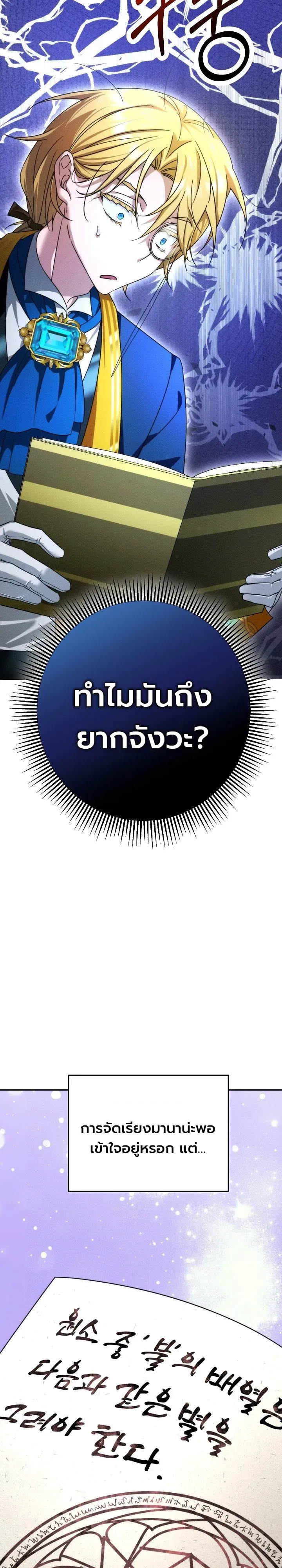 The Genius Professor Wants An Easy Life ตอนที่ 3 หน้า 4